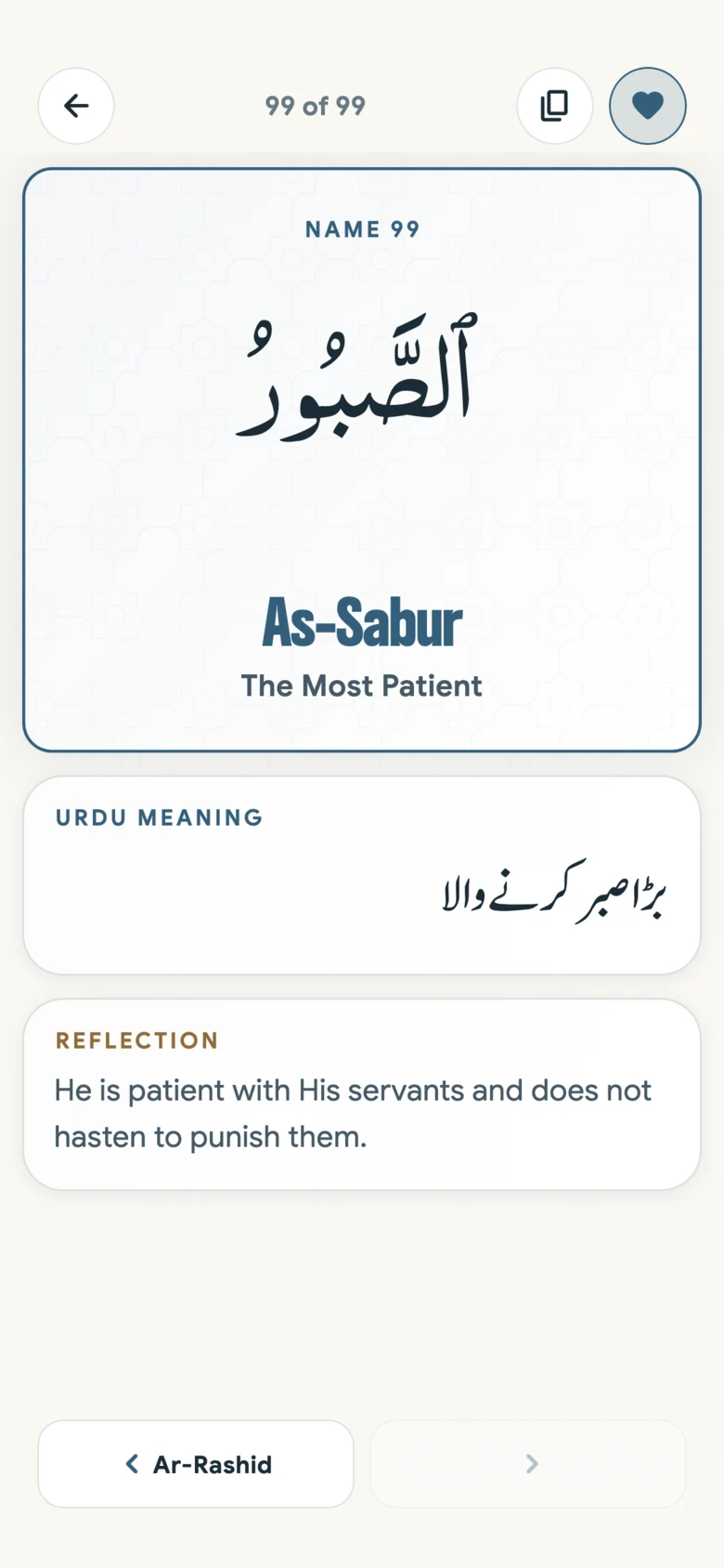The page for As-Sabur, The Most Patient